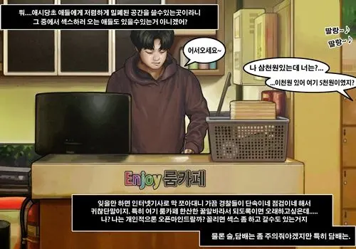 Roomcafe Story | 고딩들의룸카페